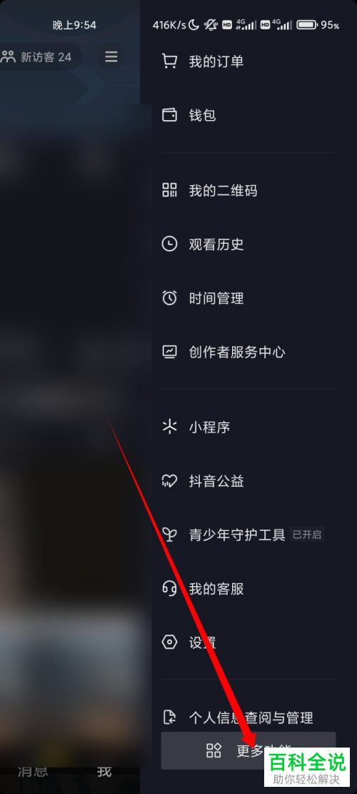抖音App如何快速涨粉并申请开通带货权限