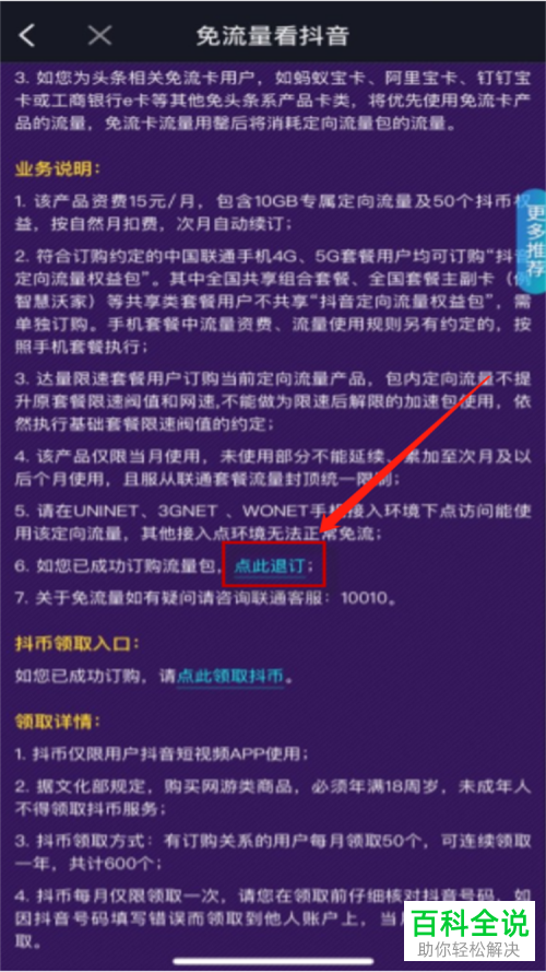 抖音App如何退订免流量服务