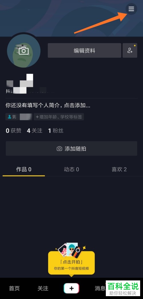 抖音App如何设置登录密码