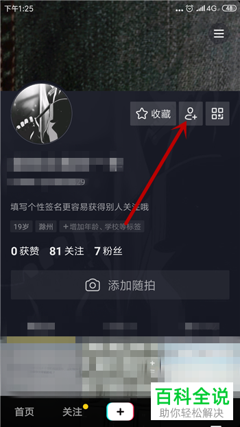 抖音App如何对好友隐藏随拍视频