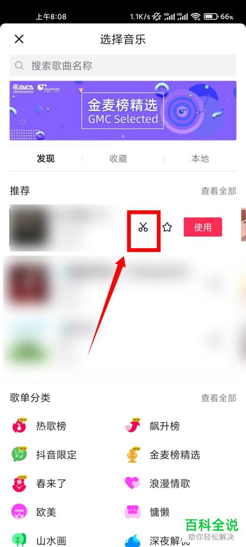 抖音App添加配乐如何选取部分片段