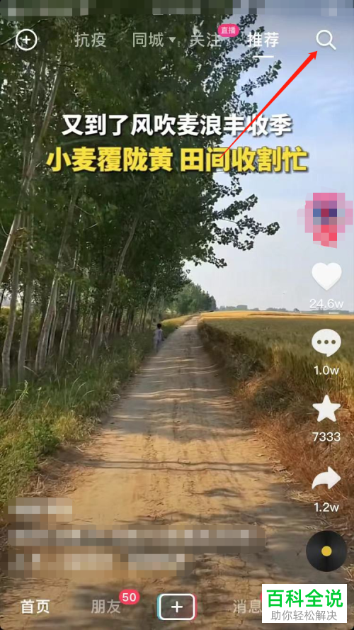 抖音App如何倍速播放视频