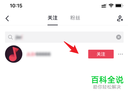抖音App如何取消关注已注销的用户
