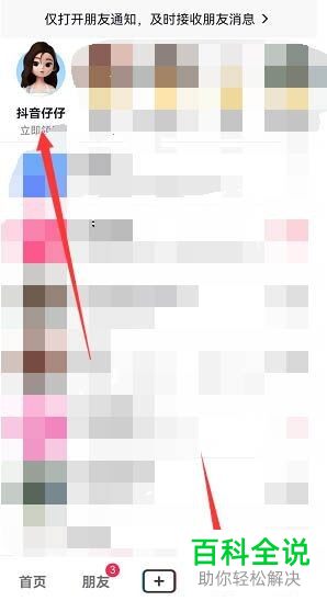 抖音App如何开通\