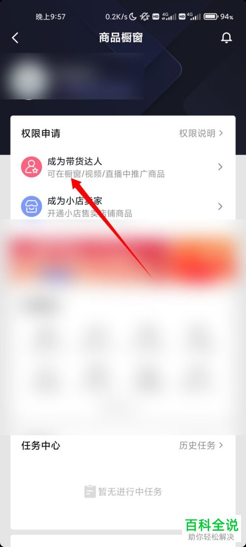 抖音App如何快速涨粉并申请开通带货权限