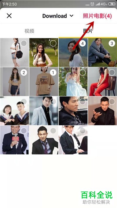 抖音App怎么上传照片并添加配乐