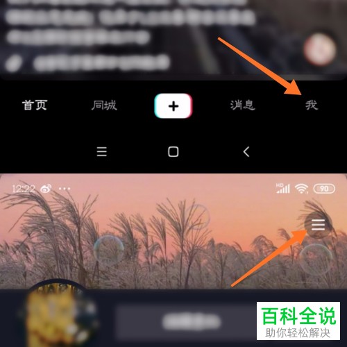 抖音APP上我的喜欢如何设置不让别人看到