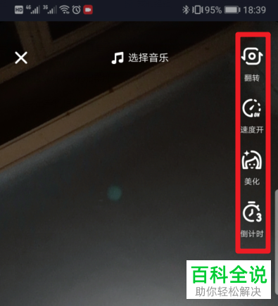 抖音App如何拍摄并发布视频