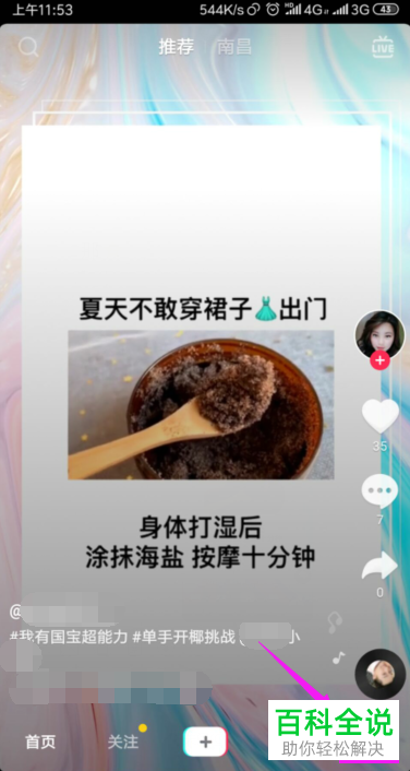 抖音App如何管理黑名单