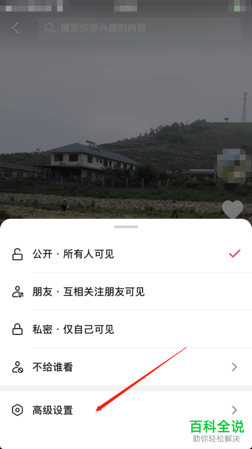 抖音App如何设置作品转发权限