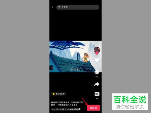 抖音App发布视频如何添加剪同款标签