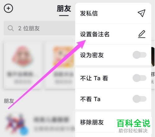 抖音App如何设置朋友备注名