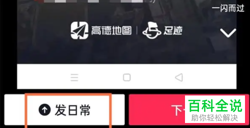 抖音App如何发布行程轨迹视频
