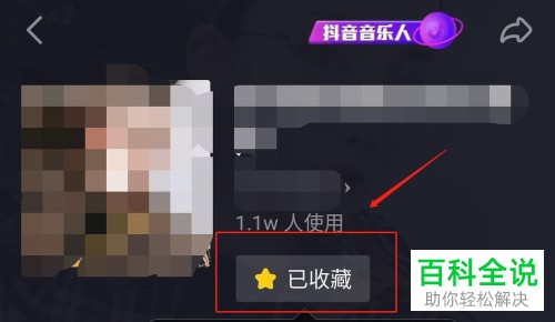抖音APP上好听的BGM背景音乐怎么收藏