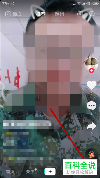 抖音App如何查看手机通讯录好友