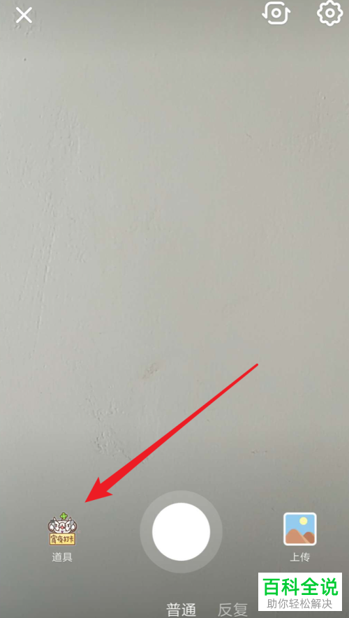 抖音App如何拍摄并发布随拍视频