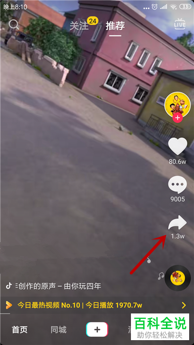 抖音App如何将视频保存到手机