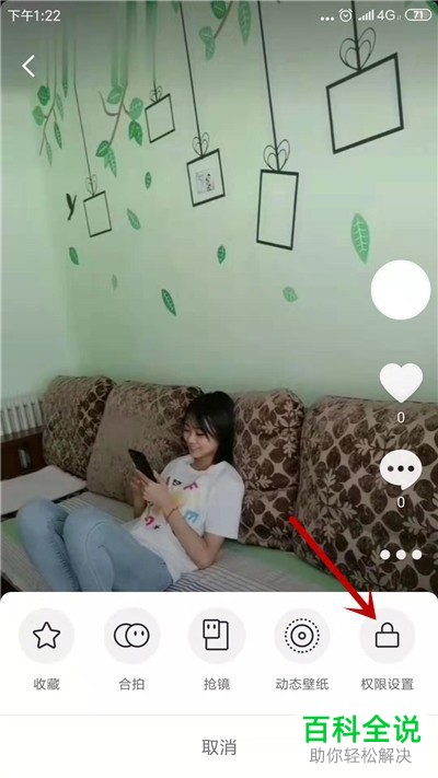 抖音App怎么将作品权限设置为私密