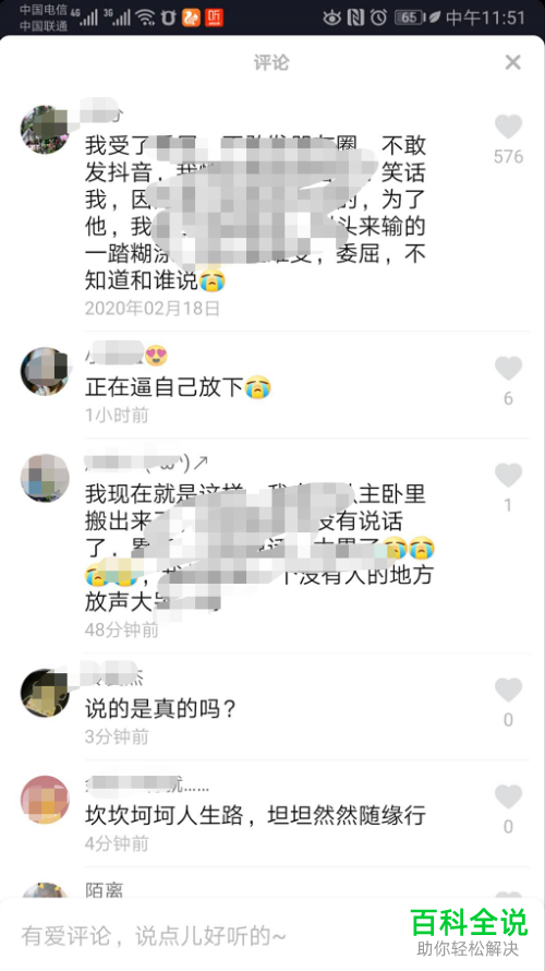 抖音APP怎么删除自己之前的评论