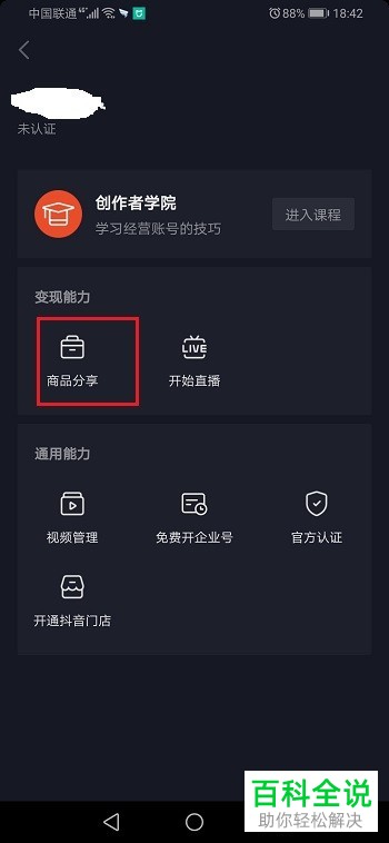 抖音APP中怎么才能自动回复他人