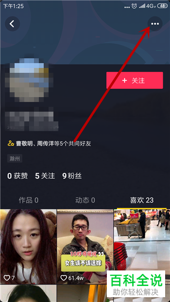 抖音App如何对好友隐藏随拍视频