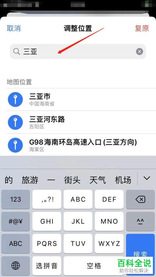 抖音App如何发布图片并添加位置信息
