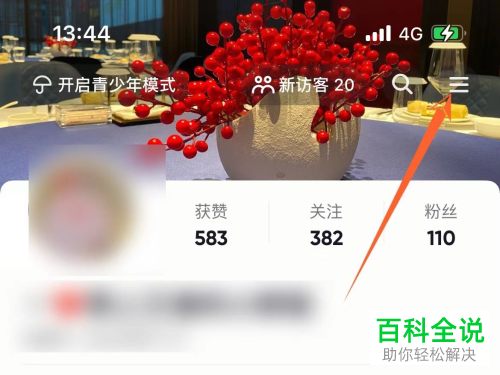 抖音App怎么与微信账号绑定