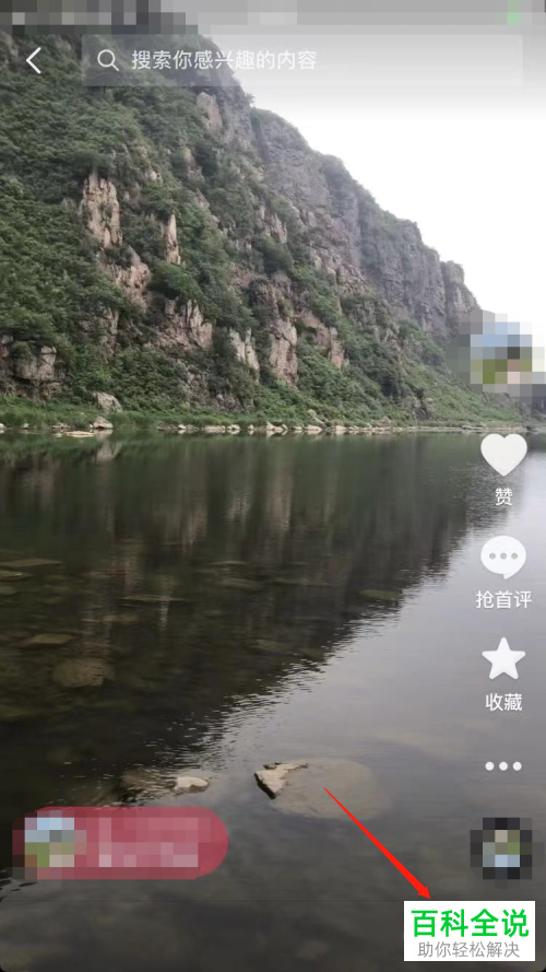 抖音App如何设置作品转发权限