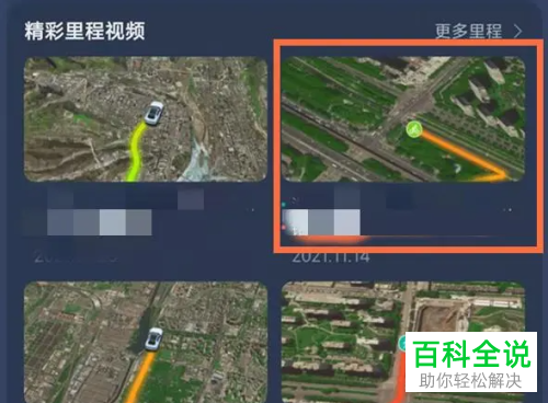 抖音App如何发布行程轨迹视频