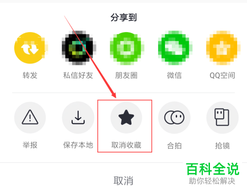 抖音App如何收藏/取消收藏视频