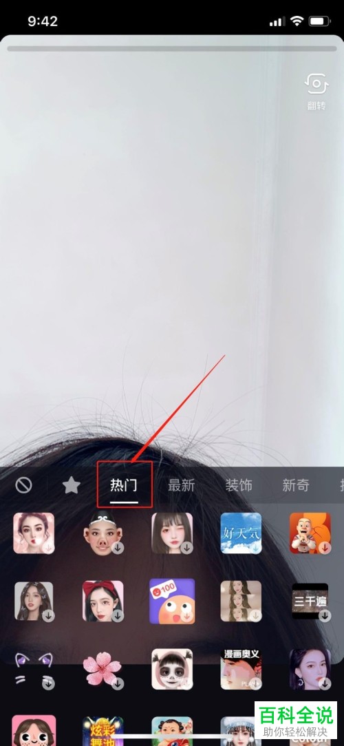 抖音APP中如何拍出逐渐变老的特效