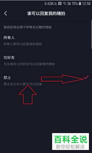 抖音App怎么禁止所有人回复随拍视频