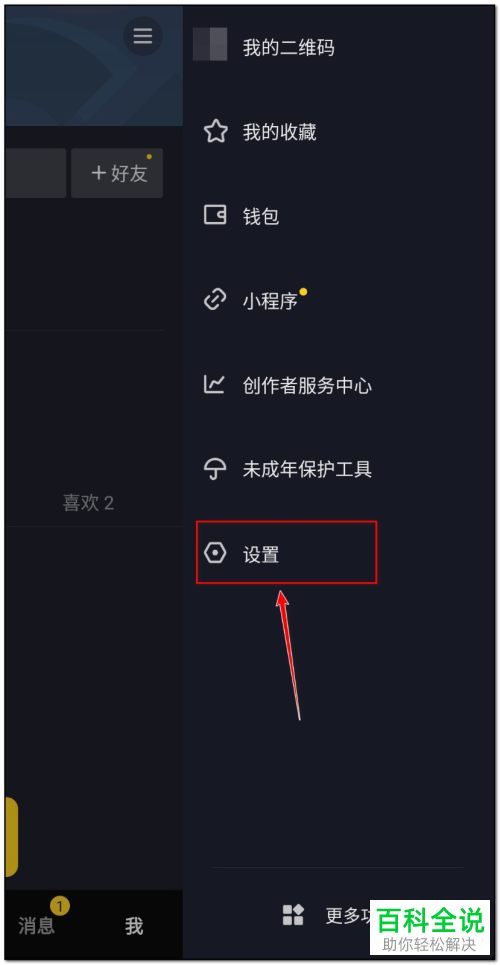 抖音APP中的关注通知怎么设置开启