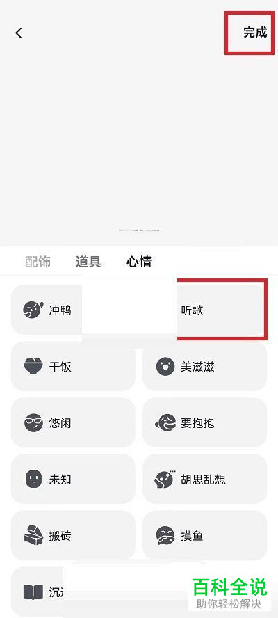 抖音App如何设置心情
