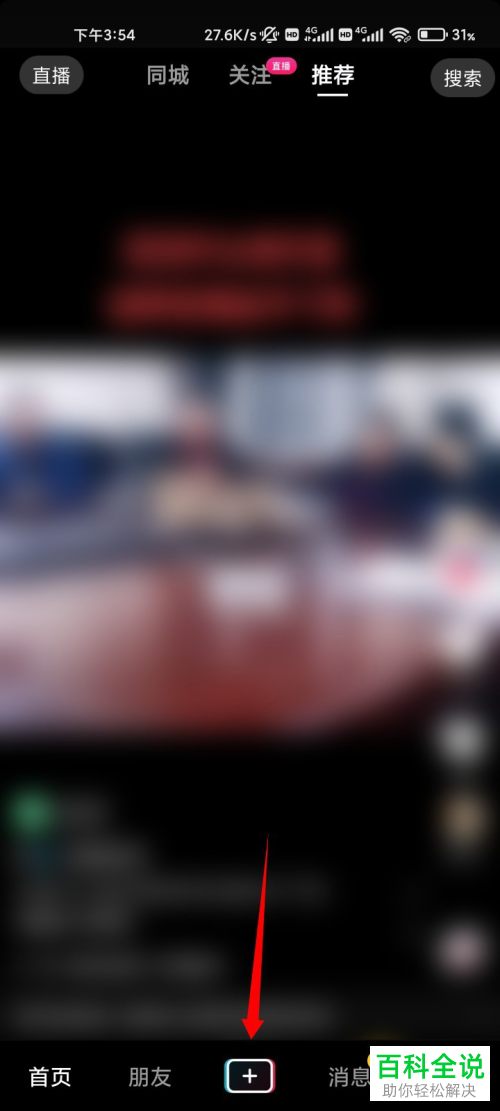 抖音App发布视频时如何添加抖音号