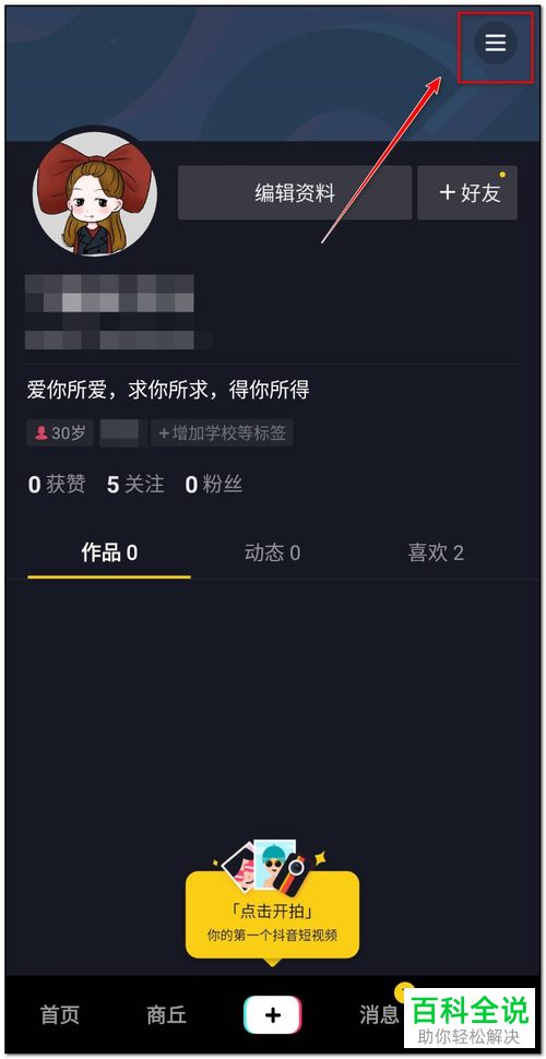 抖音APP中的关注通知怎么设置开启