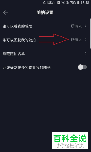 抖音App怎么禁止所有人回复随拍视频