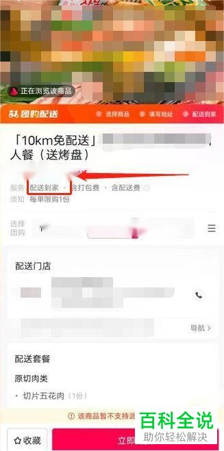 抖音App如何购买团购配送商品