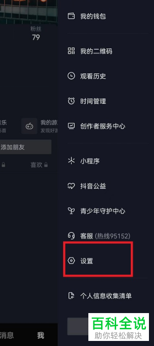 抖音App怎么管理登录设备