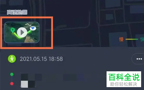 抖音App如何发布行程轨迹视频