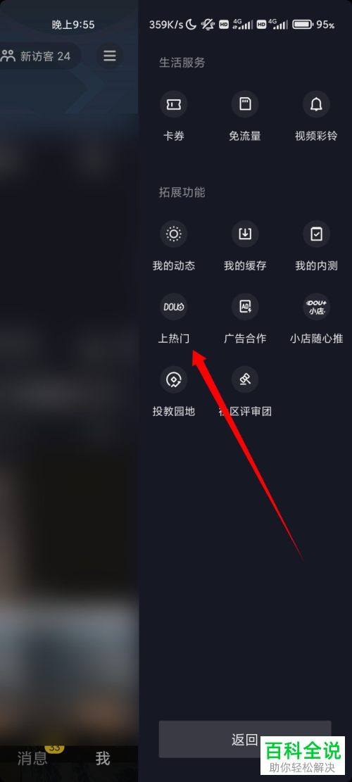 抖音App如何快速涨粉并申请开通带货权限