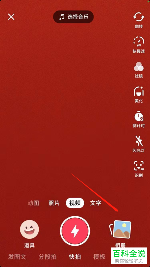 抖音App如何发布图片并添加位置信息