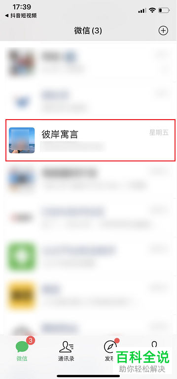 抖音APP上面的视频怎么分享微信好友