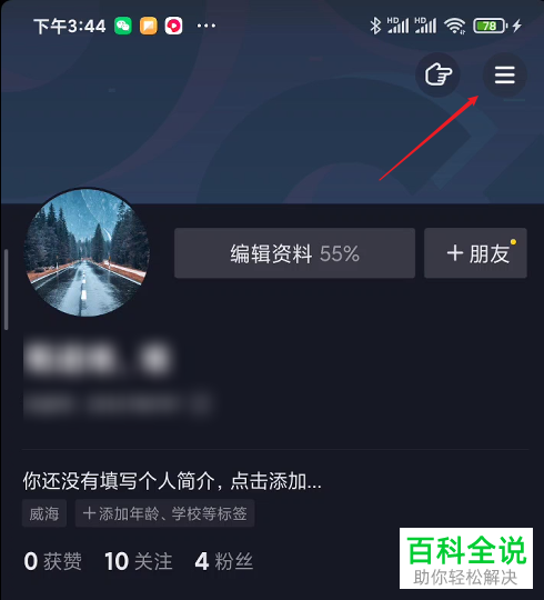 抖音App如何进行隐私设置