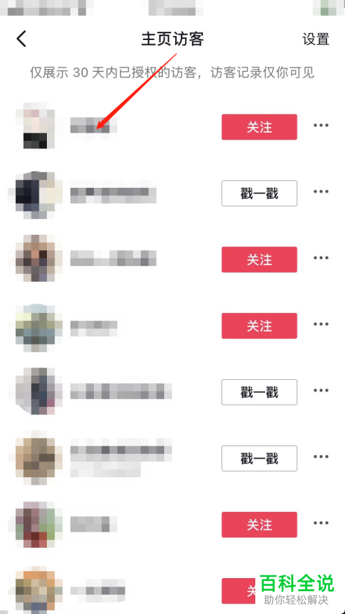 抖音App如何查看主页访客并禁止用户访问