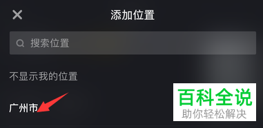 抖音App发布视频如何添加音乐、位置信息