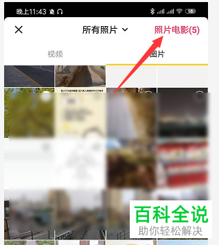 抖音APP发布的图片影集视频是怎么制作的