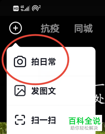抖音App怎么拍摄并发布日常
