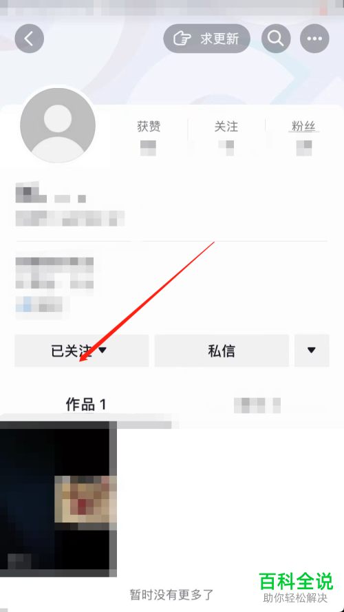 抖音App如何找到并关注通讯录朋友