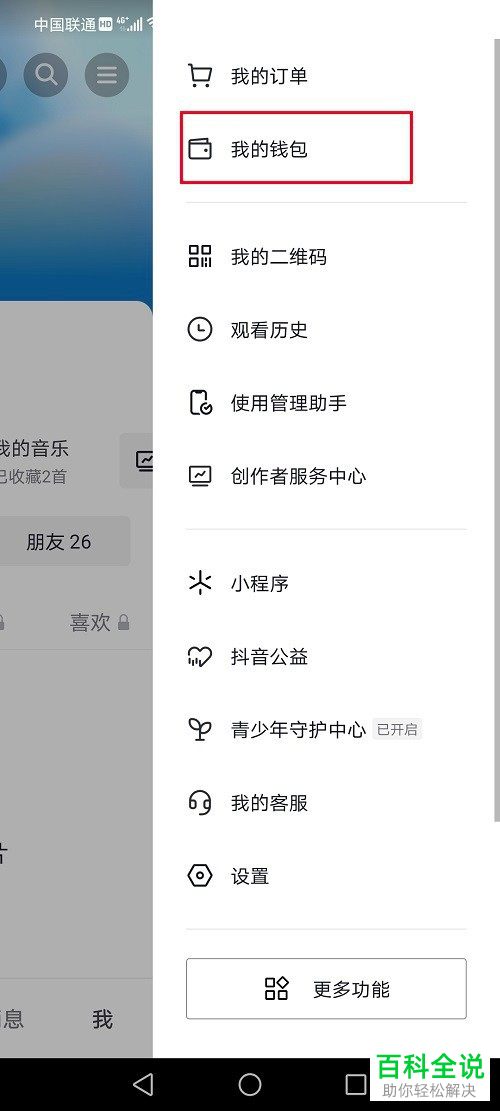 抖音App如何申请未成年退款